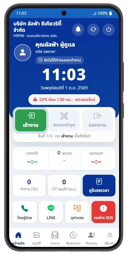 แอปพลิเคชัน รปภ. HRPM Guard บนสมาร์ทโฟน